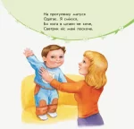 Мій день. Улюбленому малюкові - Зображення 2