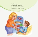 Мій день. Улюбленому малюкові - Зображення 3