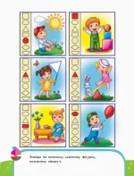 Вчимо фігури. Математика. 3-4 роки. Пиши-лічи - Зображення 3