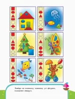 Вчимо фігури. Математика. 3-4 роки. Пиши-лічи - Зображення 4
