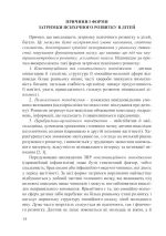 Програма розвитку дітей дошкільного віку із затримкою психічного розвитку від 3 до 7 років “Віконечко” - Зображення 2