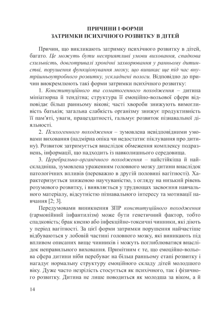 Програма розвитку дітей дошкільного віку із затримкою психічного розвитку від 3 до 7 років “Віконечко” - Зображення 2