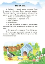 Неслухняні тарілки + щоденник читача. 10 історій по складах - Зображення 4