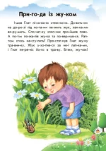 Розумна Мурка + щоденник читача. 10 історій по складах - Зображення 2
