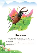 Розумна Мурка + щоденник читача. 10 історій по складах - Зображення 3