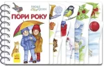 Пори року. Перші кроки - Ранок