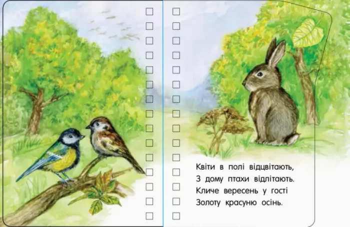 Пори року. Перші кроки - Зображення 2