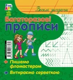 Fine Art: Багаторазові прописи. Веселі зигзаги - Ранок