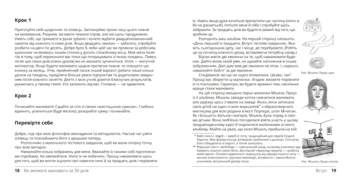 Ви зможете малювати за 30 днів - Зображення 10