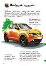 Транспорт. Енциклопедія дошкільника - Зображення 4