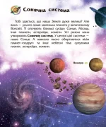 Космос. Енциклопедія дошкільника - Зображення 4