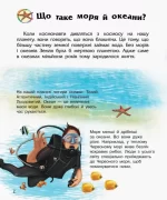 Океани та моря. Енциклопедія дошкільника - Зображення 2