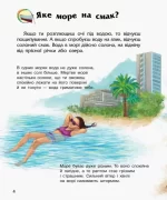 Океани та моря. Енциклопедія дошкільника - Зображення 4