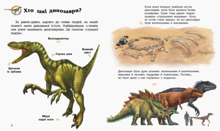 Динозаври та інші доісторичні тварини. Енциклопедія дошкільника - Зображення 3