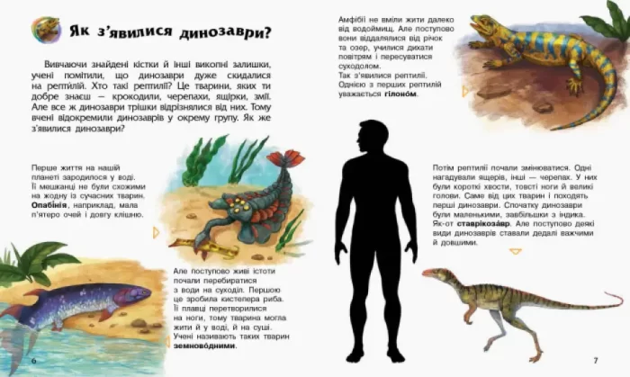 Динозаври та інші доісторичні тварини. Енциклопедія дошкільника - Зображення 5