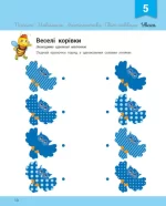 Розвивалочка з бджілкою Манюнею. 2-3 роки + 61 наліпка - Зображення 3