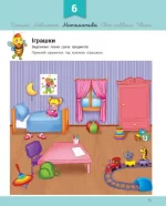 Розвивалочка з бджілкою Манюнею. 2-3 роки + 61 наліпка - Зображення 4