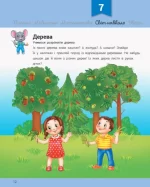 Розвивалочка з мишеням Мишком. 3-4 роки - Зображення 2