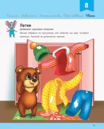 Розвивалочка з мишеням Мишком. 3-4 роки - Зображення 3