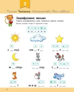 Розвивалочка з котом Тарасиком. 5-6 років - Зображення 4