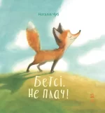 Бетсі