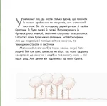 Подорож листочка - Зображення 2