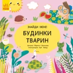 Пікабу. Будинки тварин - Ранок