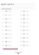 KUMON. Учимося додавати - Зображення 2