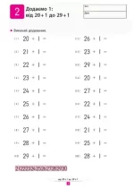 KUMON. Учимося додавати - Зображення 3