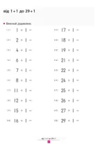KUMON. Учимося додавати - Зображення 4