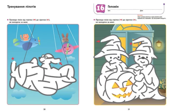 Ти готовий до школи? Підготовка до письма. Від 4 років. KUMON - Зображення 3