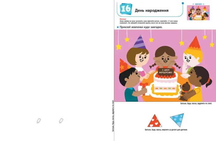 Ти готовий до школи? Аплікація. Від 4 років. KUMON - Зображення 3