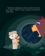 Велике серце - Зображення 4