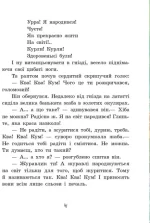 Пригоди журавлика.  Улюблена книга дитинства - Зображення 2