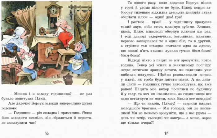 Про маленького пацятка Плюха - Зображення 3