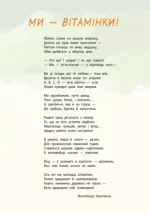 Вітамінки - Зображення 3