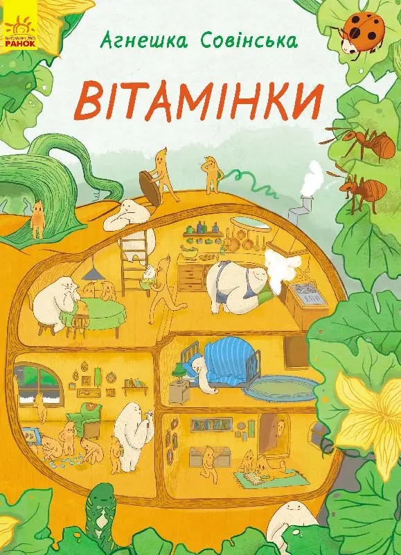 Вітамінки - Вітамінки -