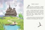Дочка болотяного царя - Зображення 2