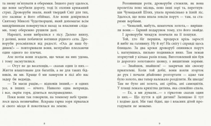 Зоряний хлопчик. Казки з усього світу - Зображення 3