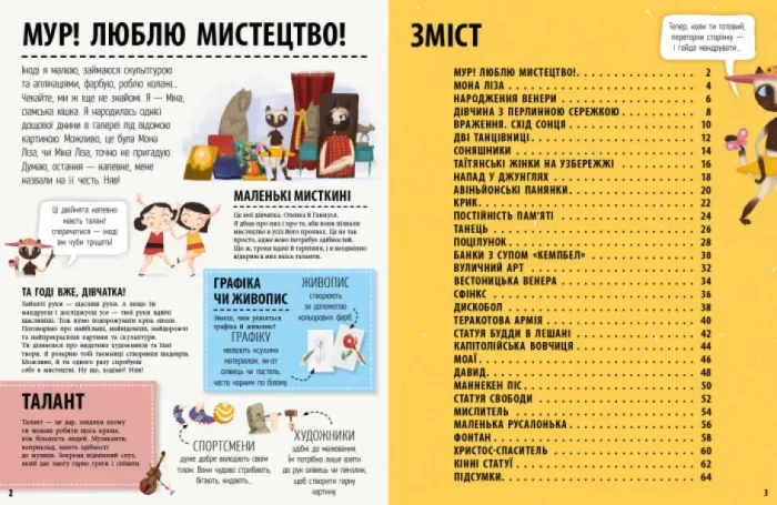 33 найвідоміші картини та скульптури - Зображення 2