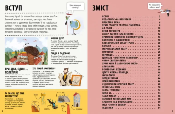 33 найцікавіші споруди - Зображення 2