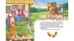 Перші казки малюка. Золота колекція - Зображення 3
