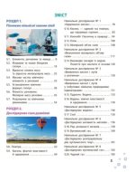 НУШ Хімія. 8 клас. Підручник | Григорович О.В. - Зображення 3