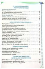 Читанка 2 клас. Посібник для додаткового та позакласного читання | Олександра Савченко - Зображення 2