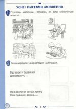 Зошит для навчання письма і розвитку мовлення.1 кл,1 част. до підручника Большакова "Українська мова. Буквар" із наліпками - Зображення 3