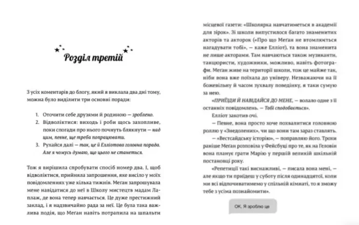 Дівчина Онлайн: соло. Книга 3 | Заґґ Зої - Зображення 4