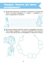Пізнаємо світ математики. Робочий зошит 5-6 років. За оновленим Базовим компонентом дошкільної освіти - Зображення 2