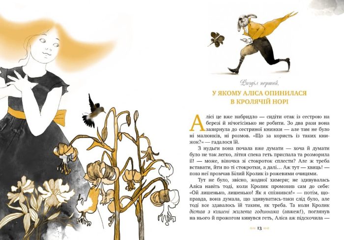 Аліса в Країні Див - Зображення 2