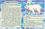 Повчальні історії. Читаємо самостійно | Ольга Братчук - Зображення 2
