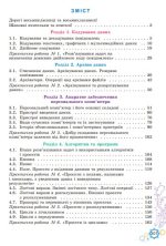 Інформатика. Підручник для 8 класу | Ривкінд Й.Я. - Зображення 2